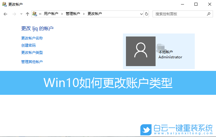 Win10,更改賬戶類型,用戶賬戶權限步驟