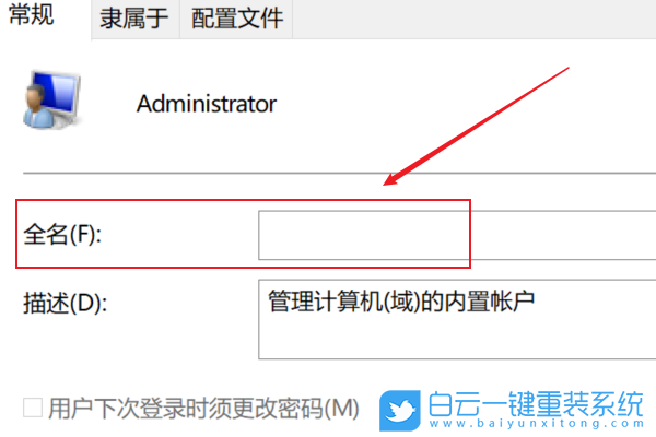 Win10,更改賬戶名稱,修改用戶名步驟