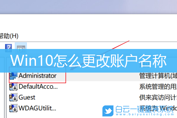 Win10,更改賬戶名稱,修改用戶名步驟