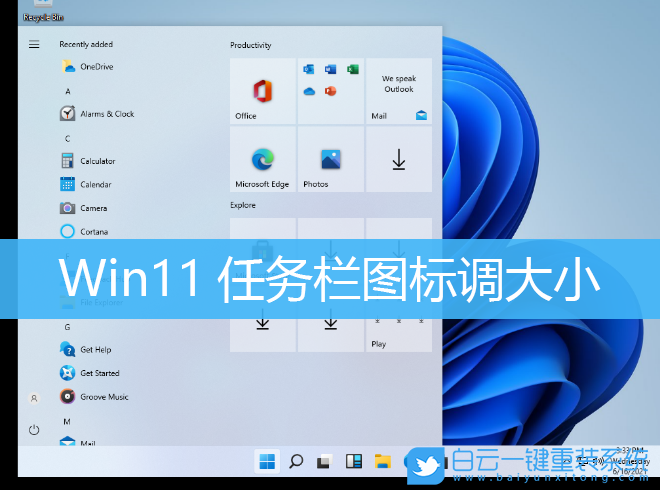 Win11,任務欄,任務欄圖標步驟