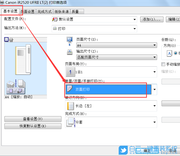 Win7,打印機,單面打印步驟