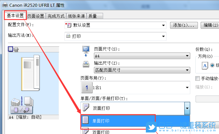 Win7,打印機,單面打印步驟