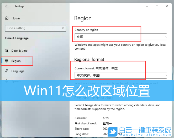 Win11,區域位置,區域設置步驟