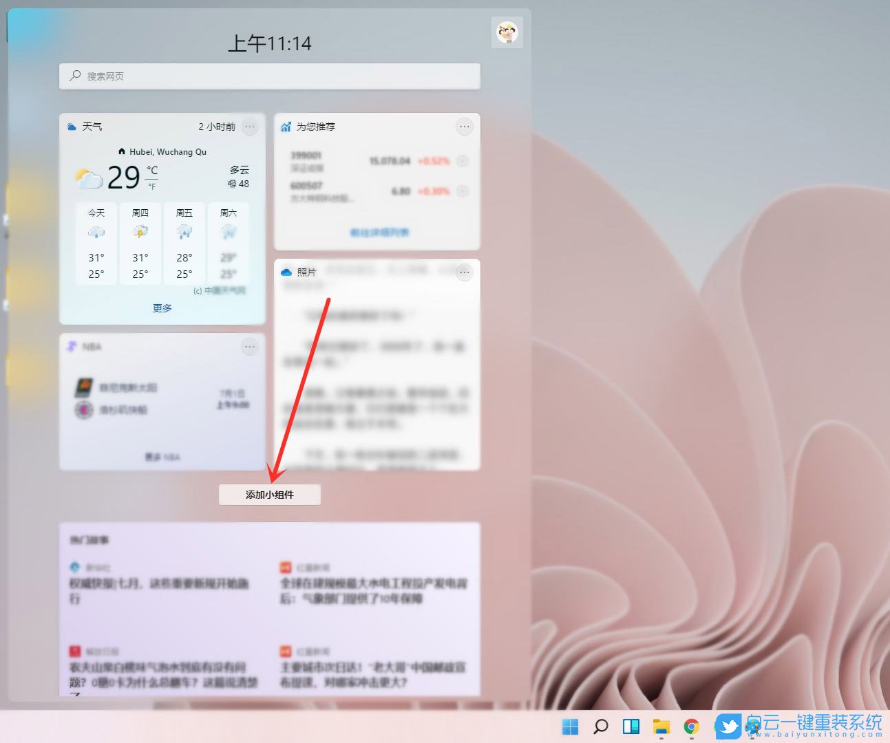 Win11,小組件,桌面小組件步驟