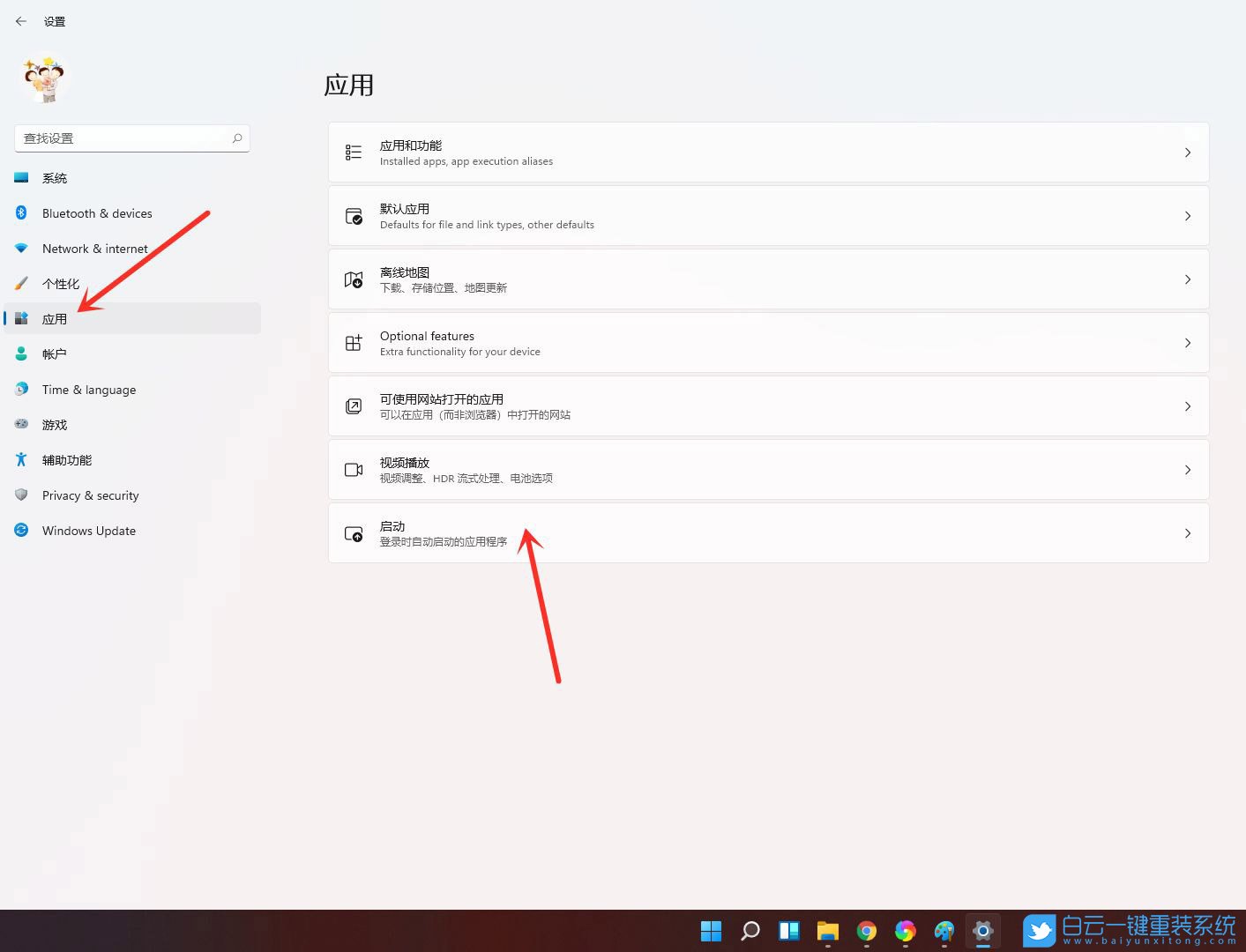 Win11,開機啟動項,關閉開機啟動項步驟