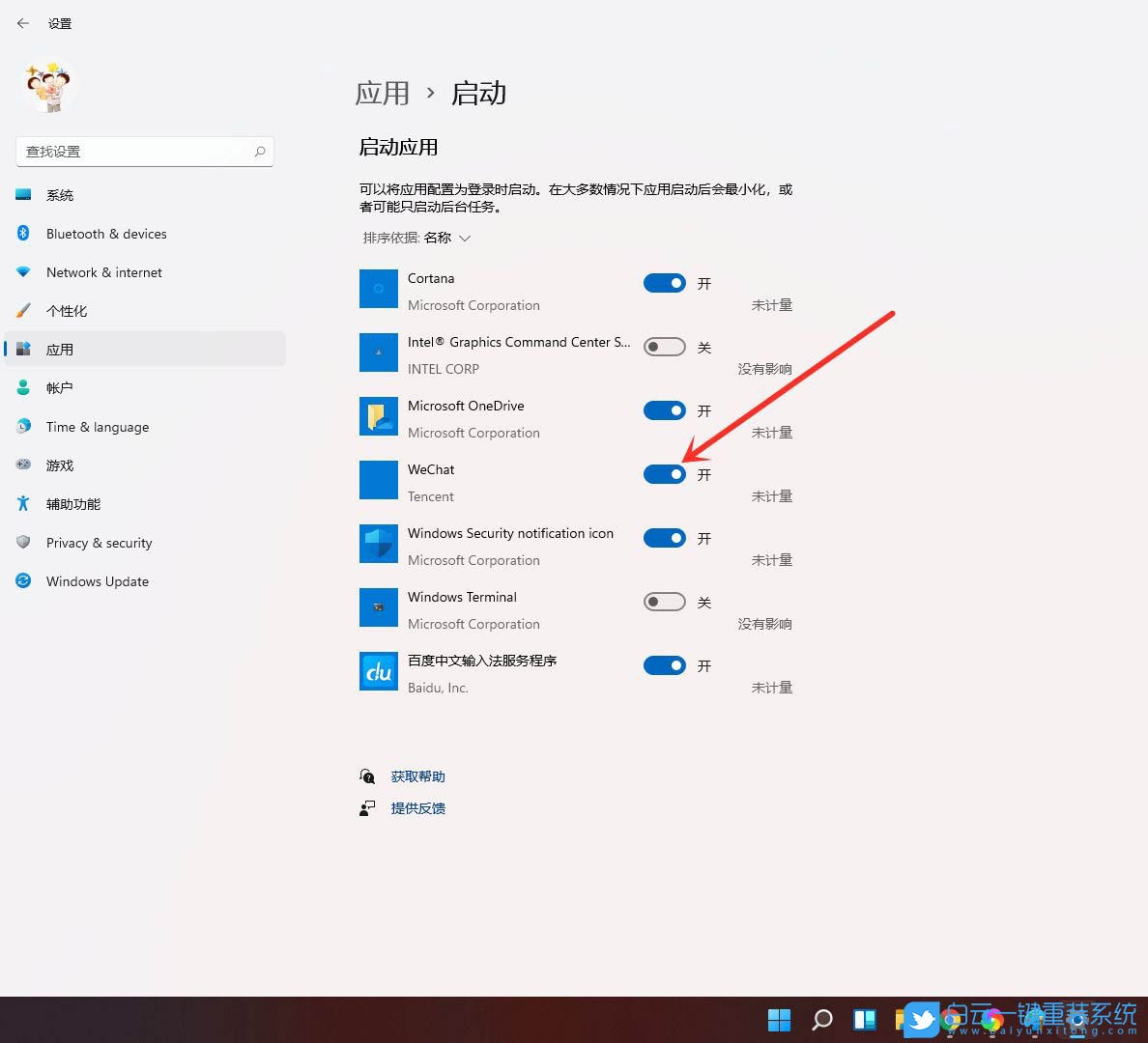 Win11,開機啟動項,關閉開機啟動項步驟
