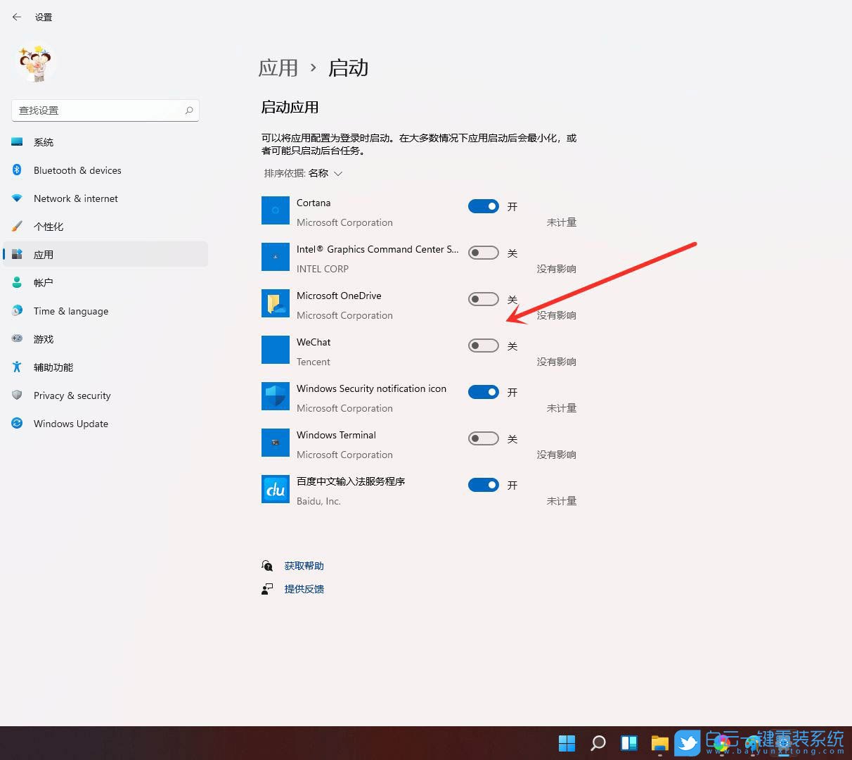 Win11,開機啟動項,關閉開機啟動項步驟