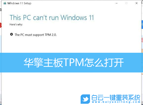 華擎主板,華擎TPM,Win11,BIOS設置步驟