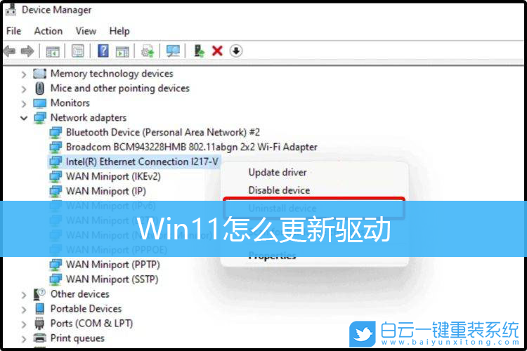 Win11,更新驅動步驟