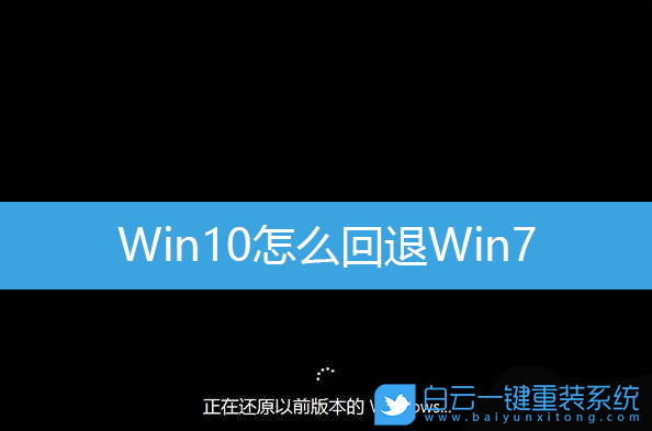 Win10,Win7,系統(tǒng)回退步驟