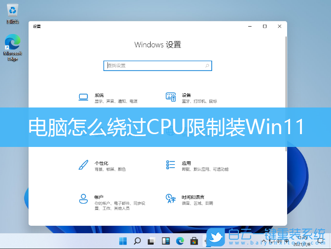 Win11,CPU限制,TPM檢測步驟