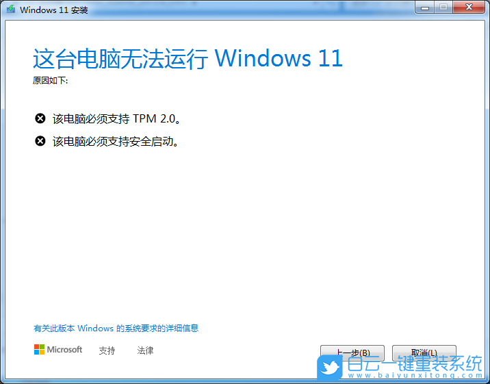 Win7,Win11,升級(jí)win11教程步驟