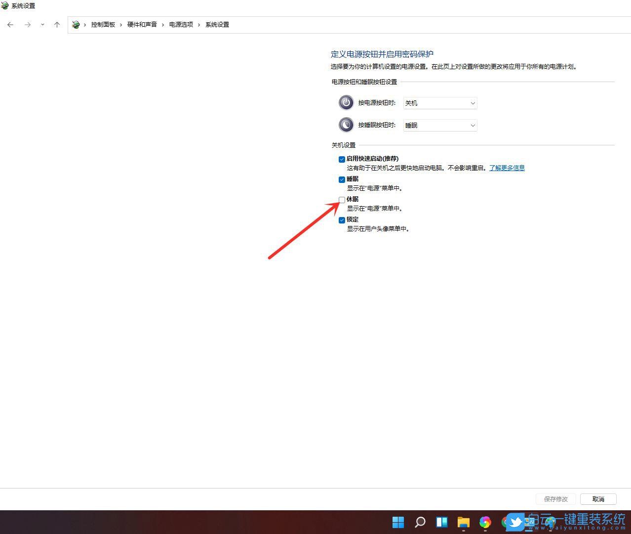 Win11,開始菜單,休眠選項步驟