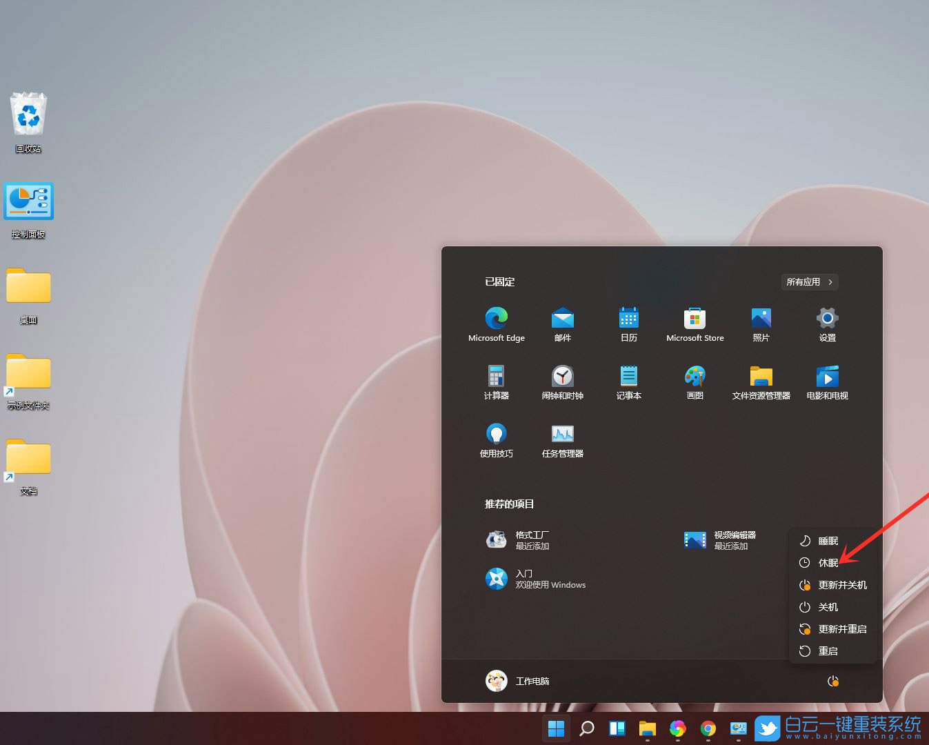 Win11,開始菜單,休眠選項步驟