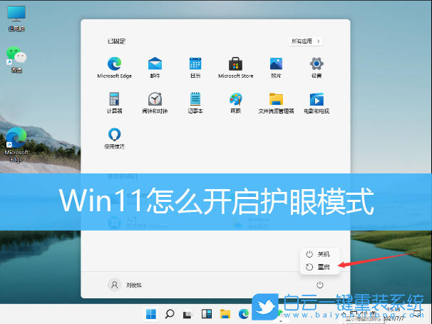 Win11,護眼模式,護眼顏色步驟