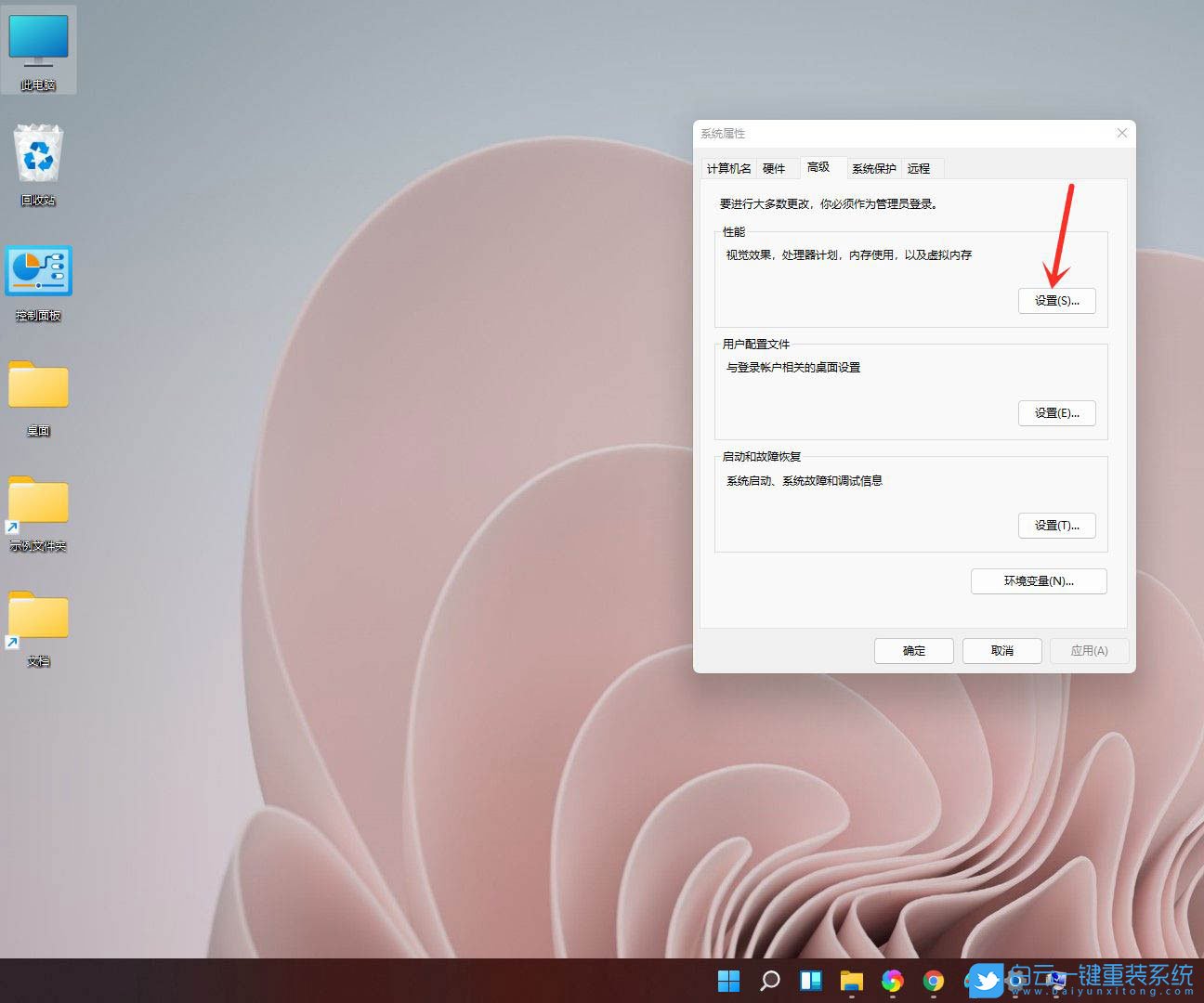 Win11,最佳性能步驟