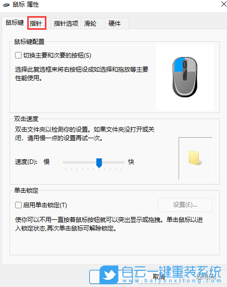 Win11,鼠標(biāo)箭頭,鼠標(biāo)指針步驟