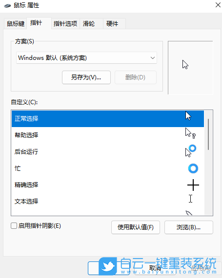Win11,鼠標(biāo)箭頭,鼠標(biāo)指針步驟