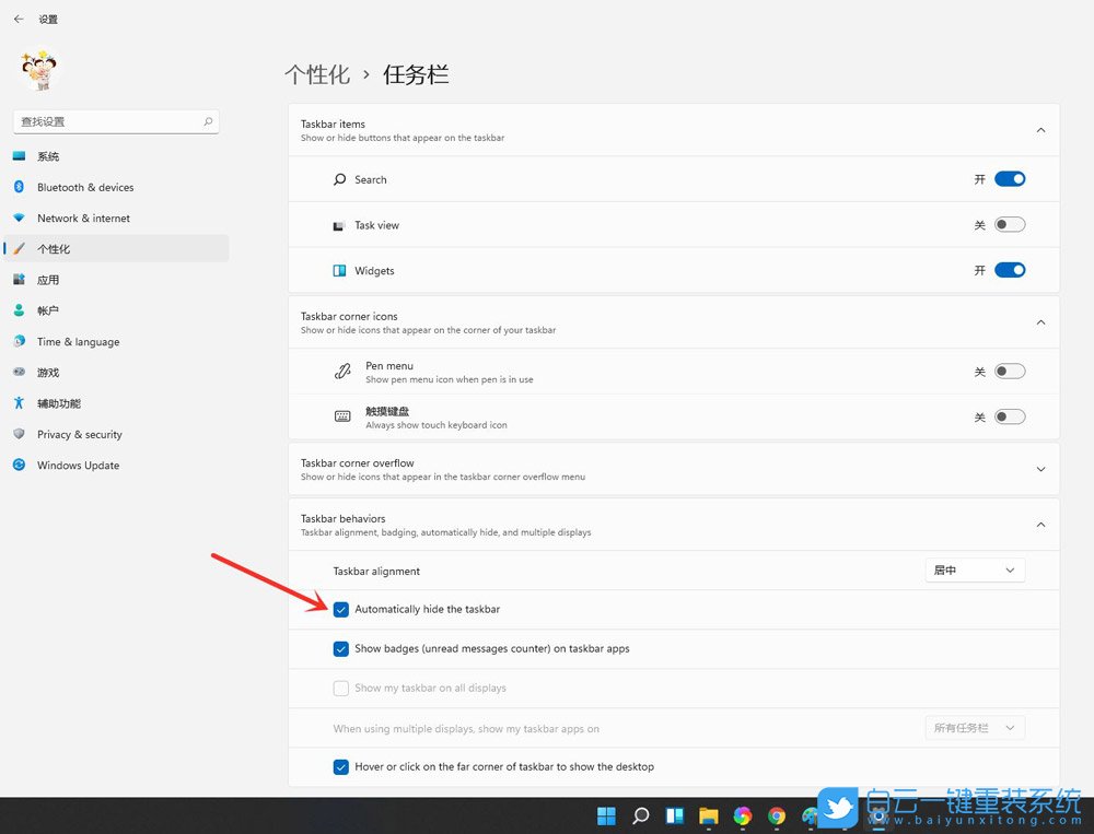 Win11,任務欄,隱藏任務欄步驟