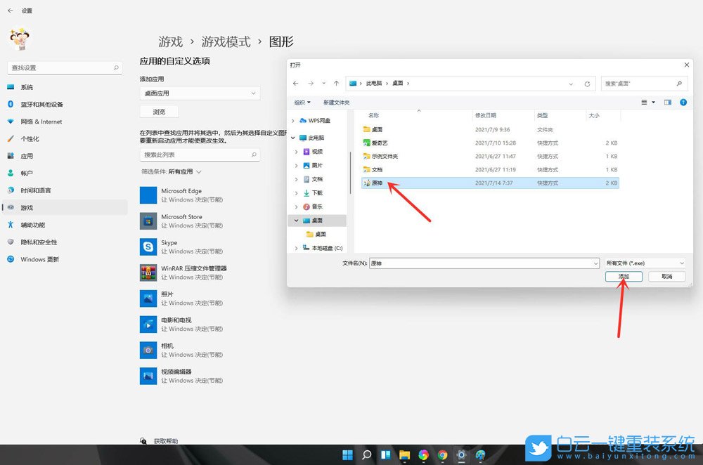 游戲幀數,Win11,游戲幀數顯示步驟