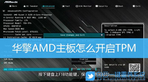 華擎主板,AMD主板,Win11,開啟TPM步驟