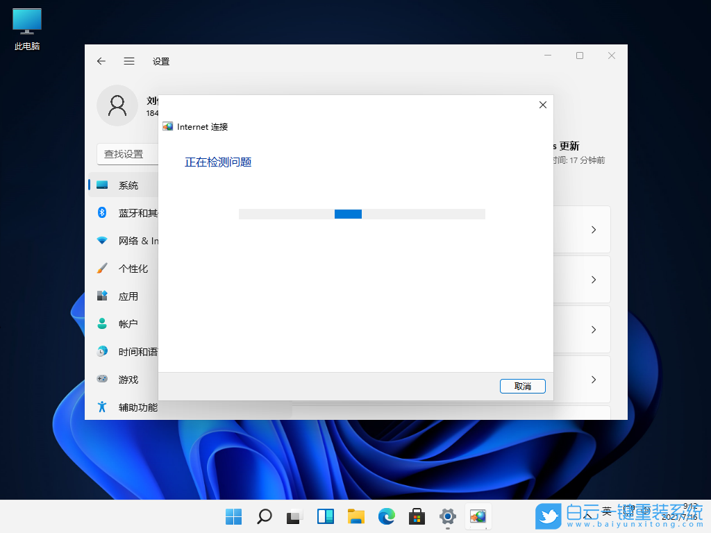 Win11,Internet,網(wǎng)絡受限步驟