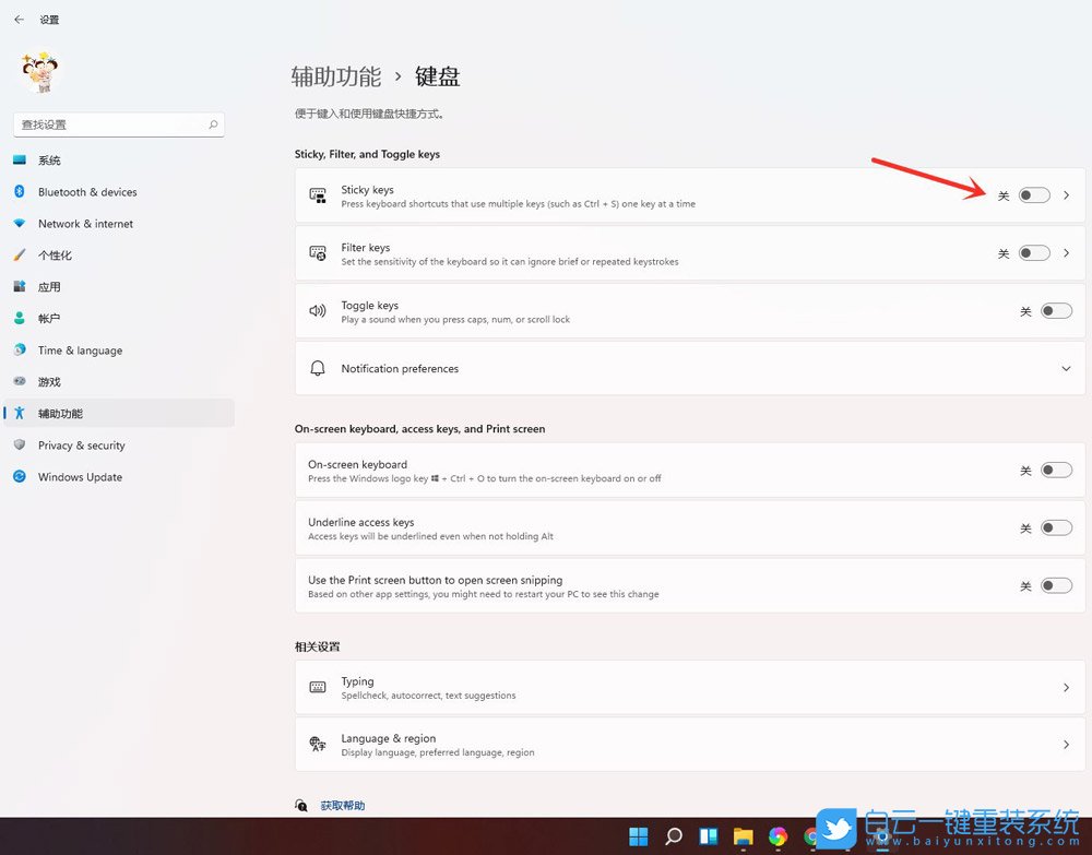 粘滯鍵,粘滯鍵怎么取消,粘滯鍵怎么關(guān)步驟
