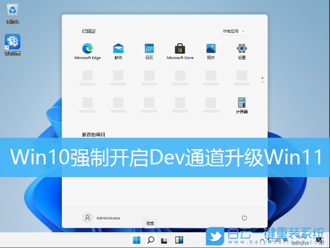Win10,Win11,預覽計劃,Dev通道步驟