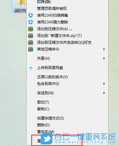 Win7,文件夾,文件夾刪除不了步驟