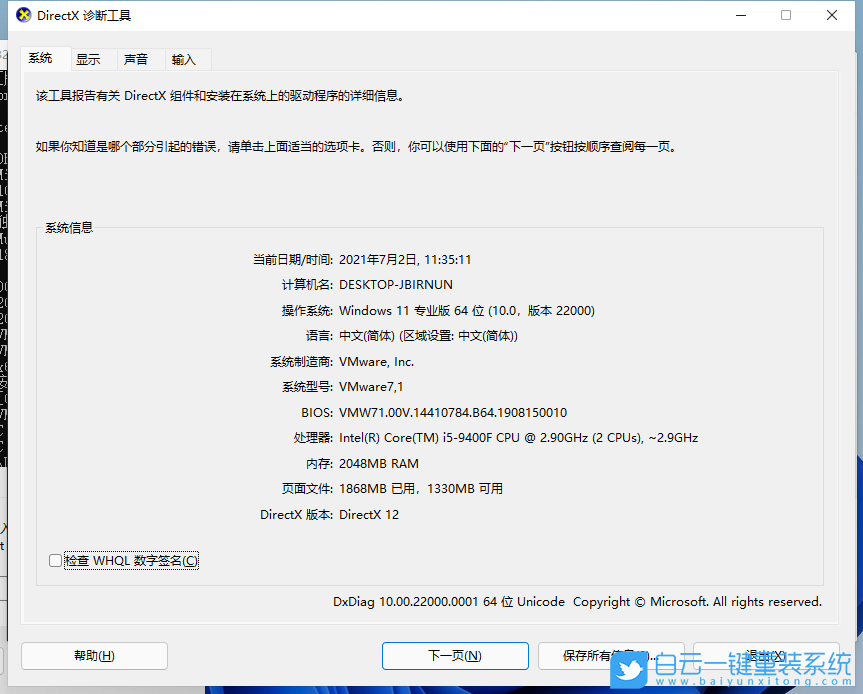 電腦配置,Win11步驟