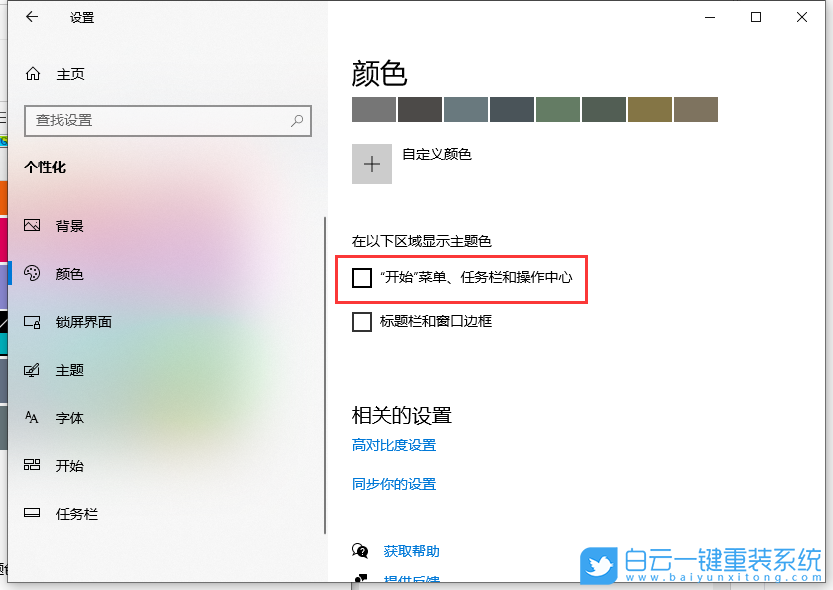 Win10,任務欄顏色怎么改,任務欄顏色步驟