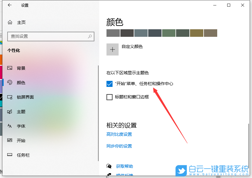 Win10,任務欄顏色怎么改,任務欄顏色步驟
