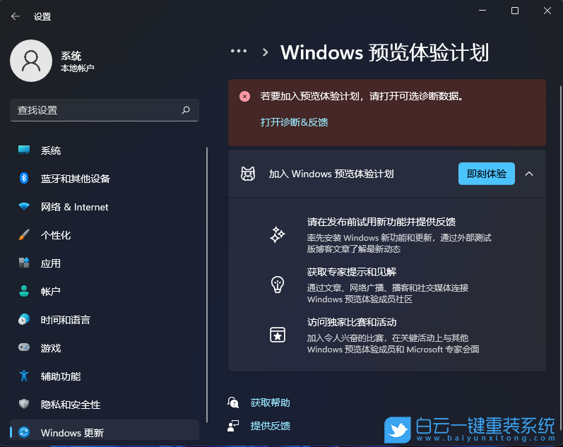 Win11,預覽體驗計劃步驟