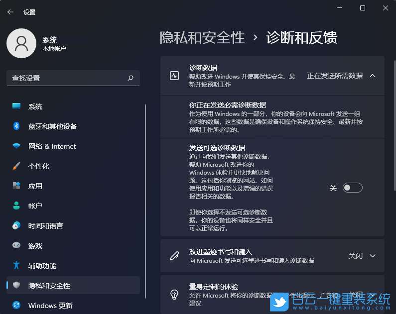 Win11,預覽體驗計劃步驟