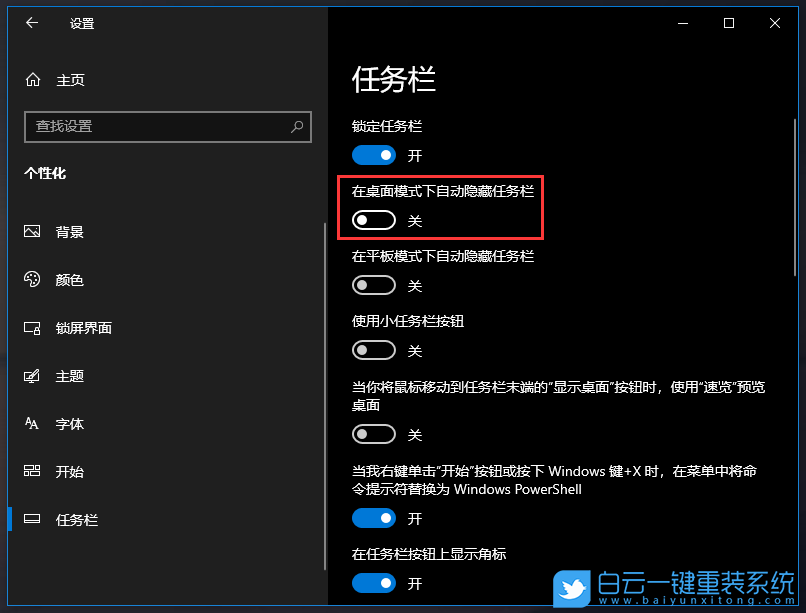 Win10,任務欄,隱藏任務欄步驟