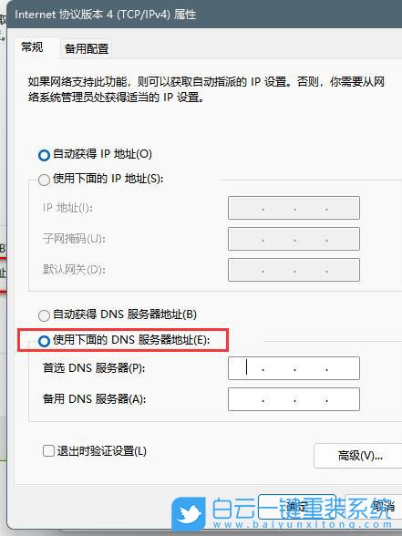 Win11,qq,打不開網頁步驟