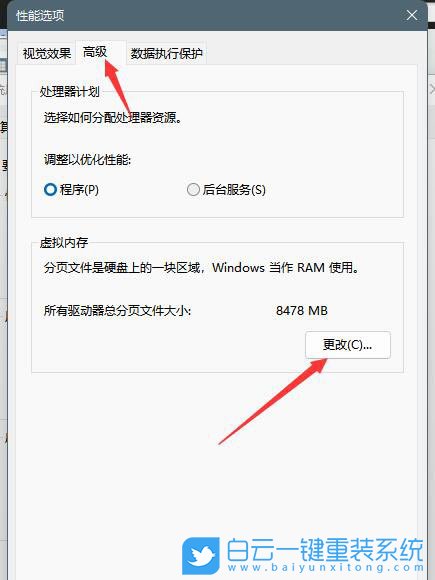 Win11,文件配置,頁(yè)面文件步驟