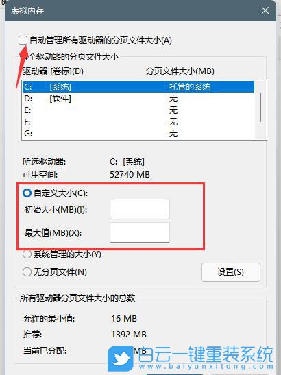 Win11,文件配置,頁(yè)面文件步驟