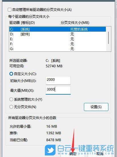 Win11,文件配置,頁(yè)面文件步驟