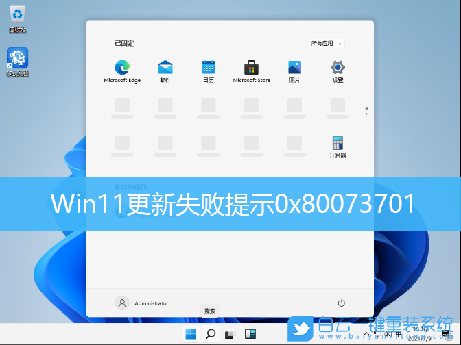 Win11,更新失敗步驟