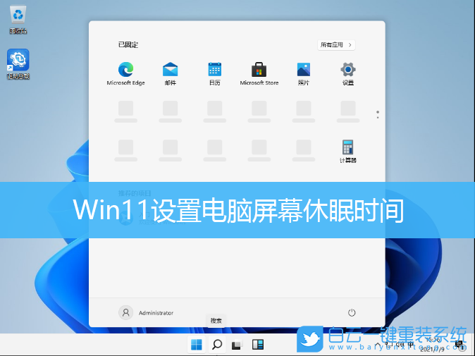 Win11,屏幕休眠時間,屏幕使用時間步驟
