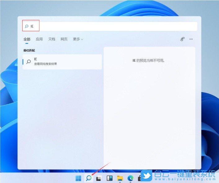 Win11,ie瀏覽器,ie瀏覽器在電腦哪里步驟