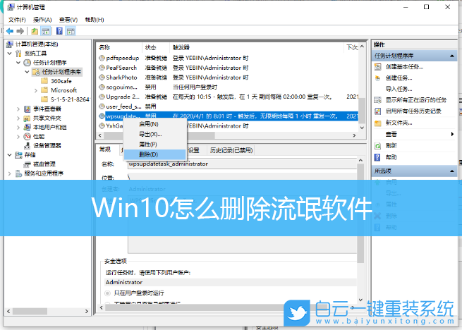 Win10,流氓軟件,流氓軟件清理步驟