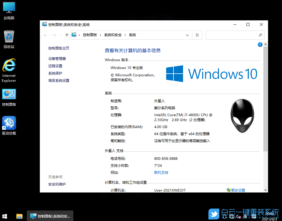 外星人筆記本 Win10 21H1 64位專業版 V2021.08 系統界面