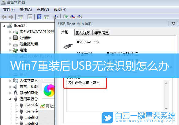 Win7,重裝系統,USB不能用,USB無法識別步驟