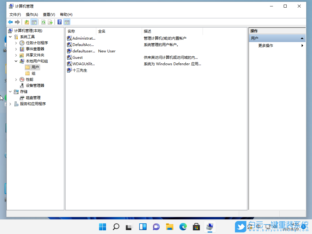 win11,更改用戶(hù)名,修改用戶(hù)名步驟