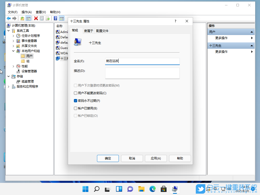 win11,更改用戶(hù)名,修改用戶(hù)名步驟