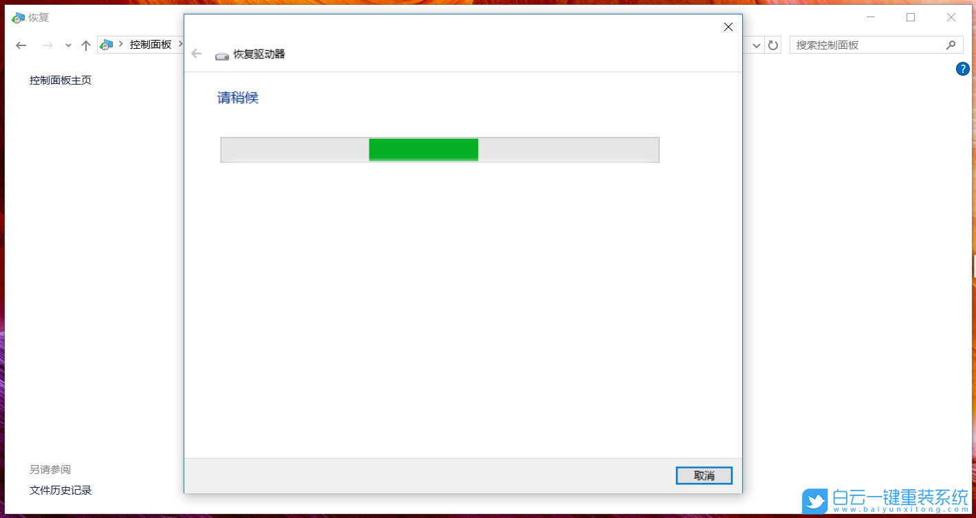 Win10,恢復驅動器,系統恢復介質步驟