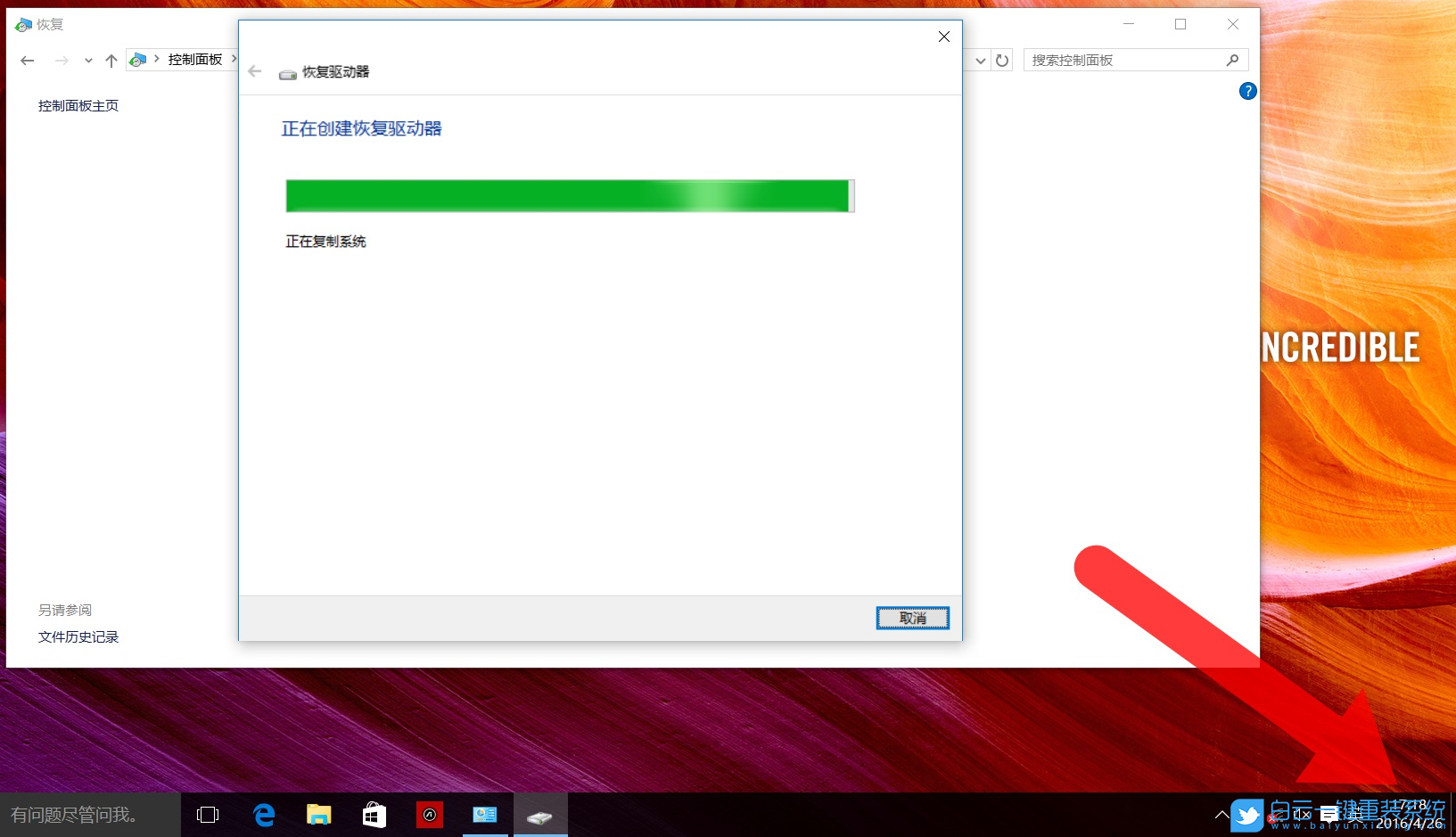 Win10,恢復驅動器,系統恢復介質步驟