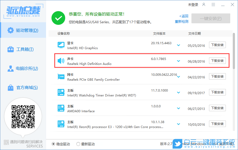 realtek,Win10,音頻管理器步驟
